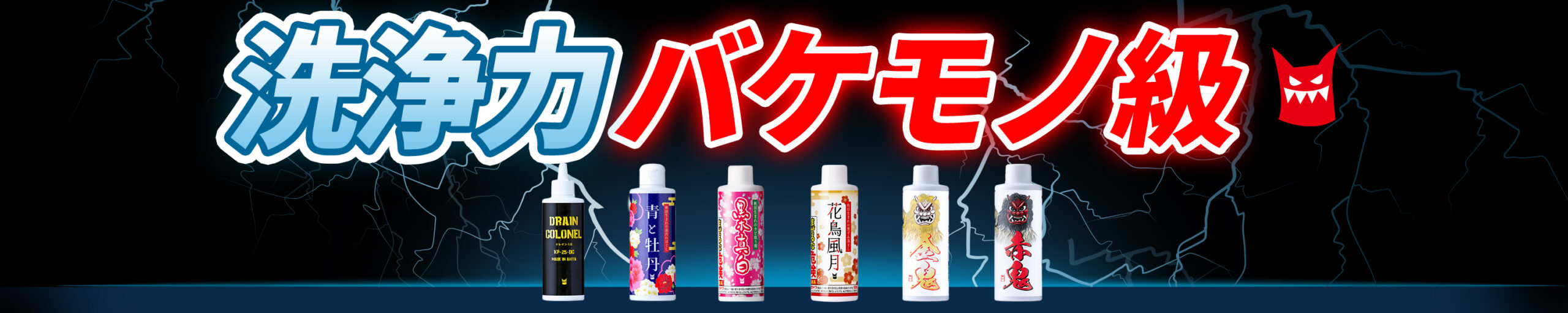 洗浄力バケモノ級
